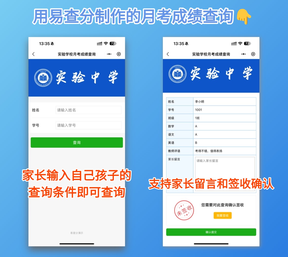 易查分月考成绩查询系统.jpg