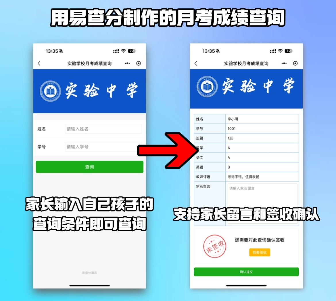 教师必备成绩查询系统.jpg