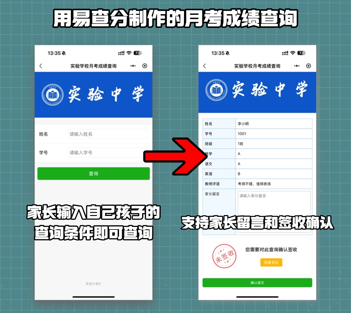 易查分月考成绩查询系统.jpg