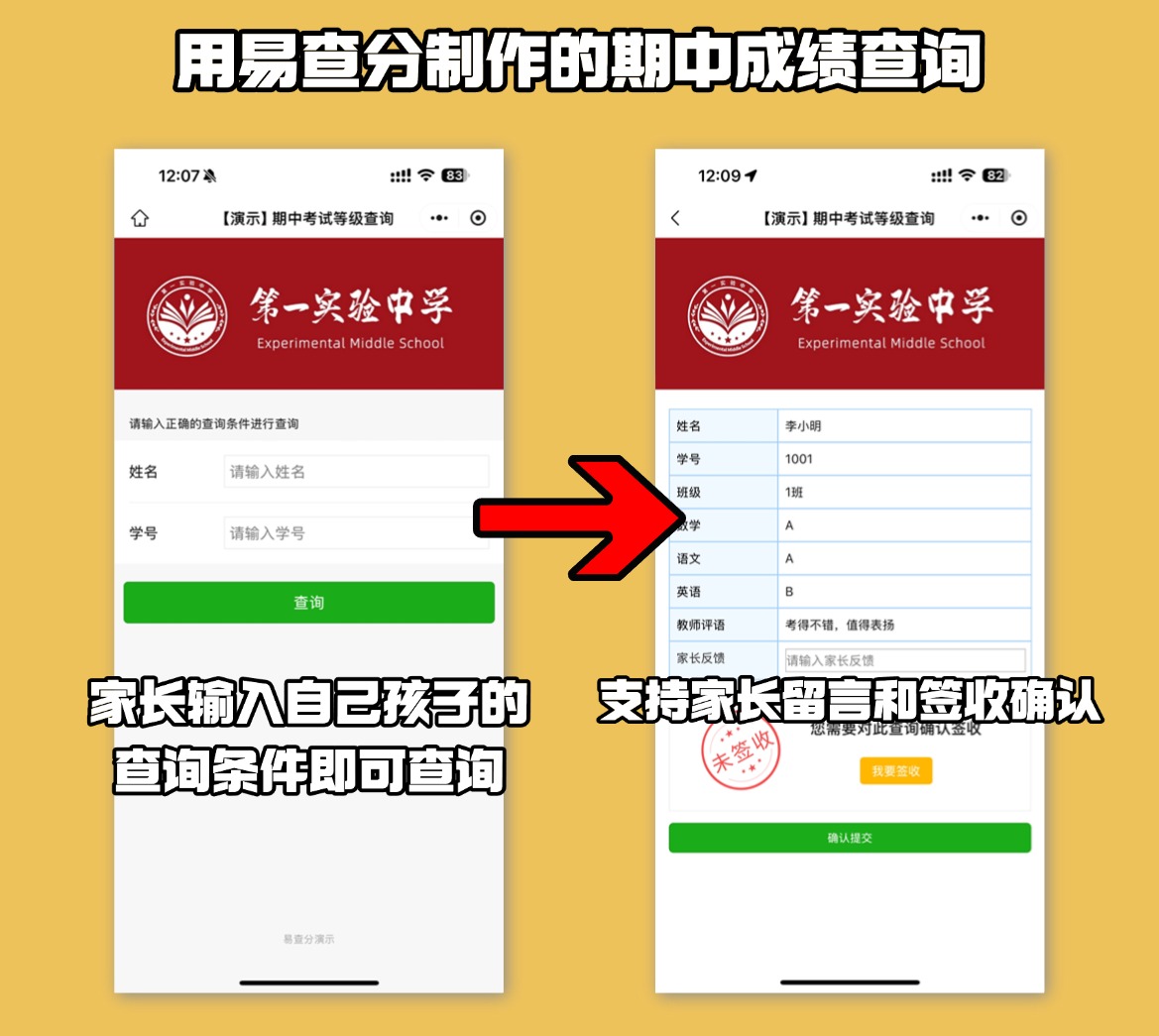 期中考试成绩查询系统易查分.jpg