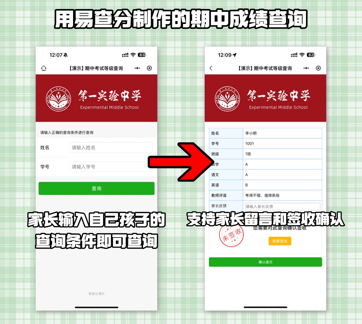 期中成绩发布工具.jpg