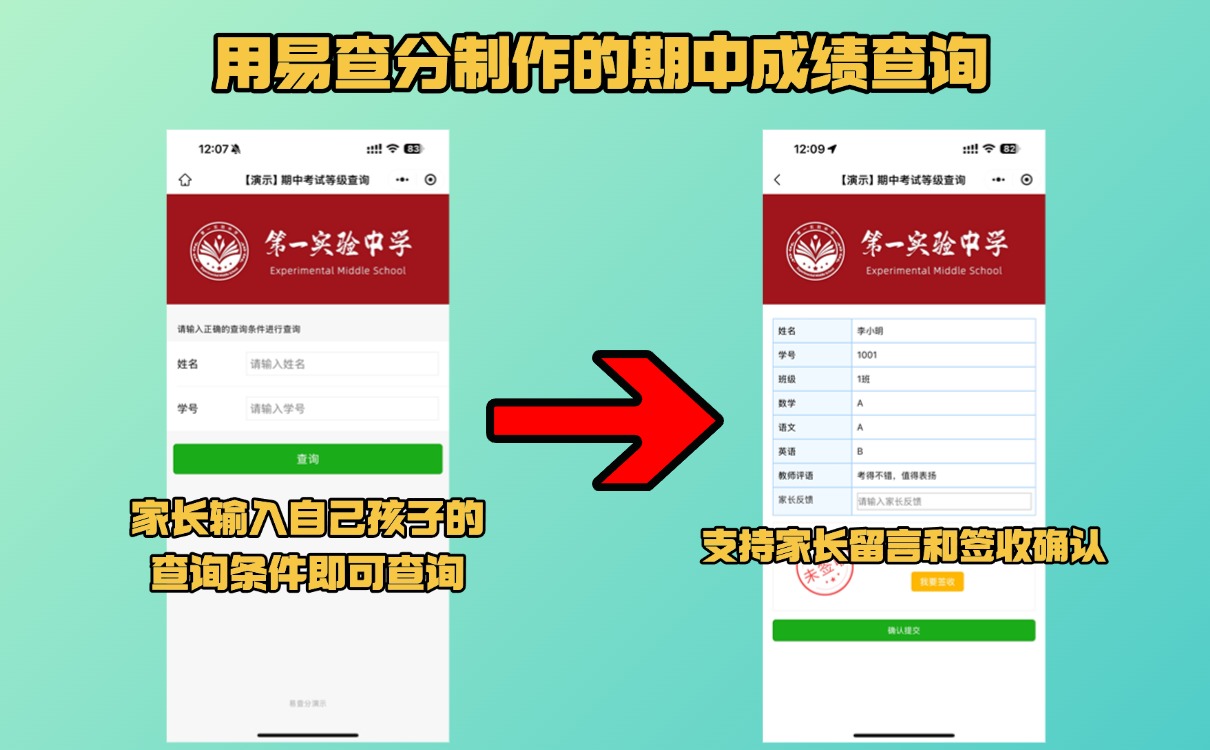 期中成绩发布系统-易查分.jpg