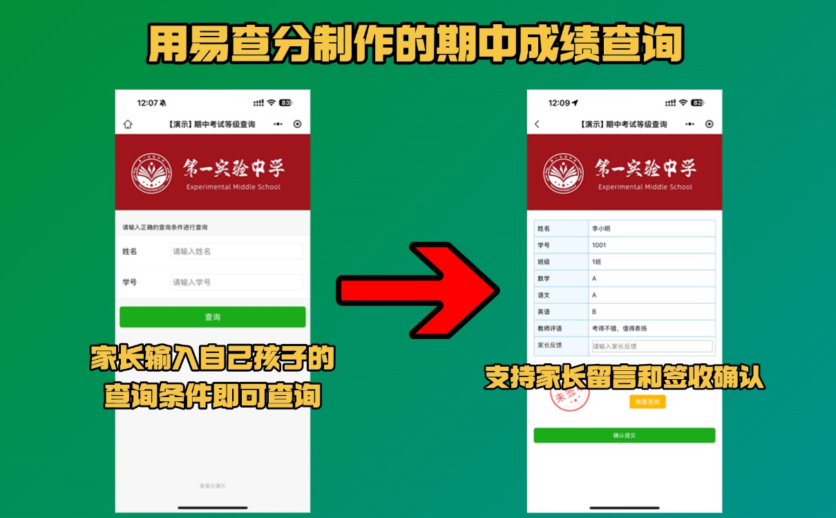 易查分期中成绩发布工具.jpg