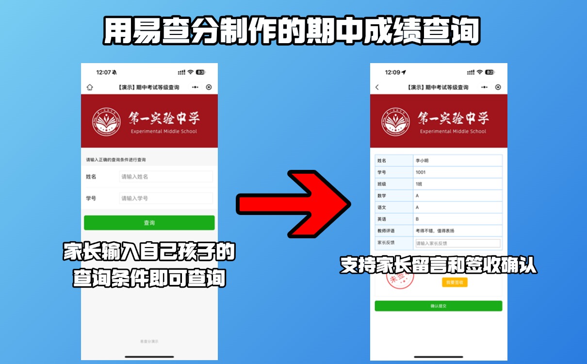 易查分期中成绩查询系统.jpg