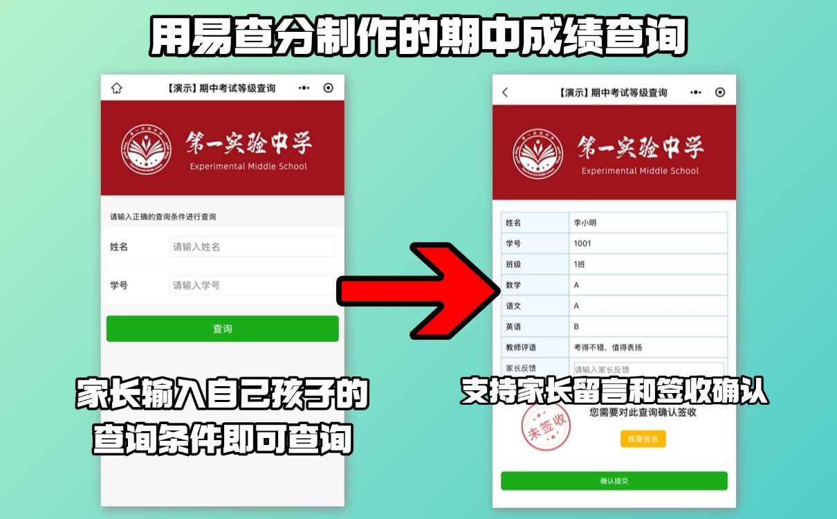 成绩发布工具易查分.jpg