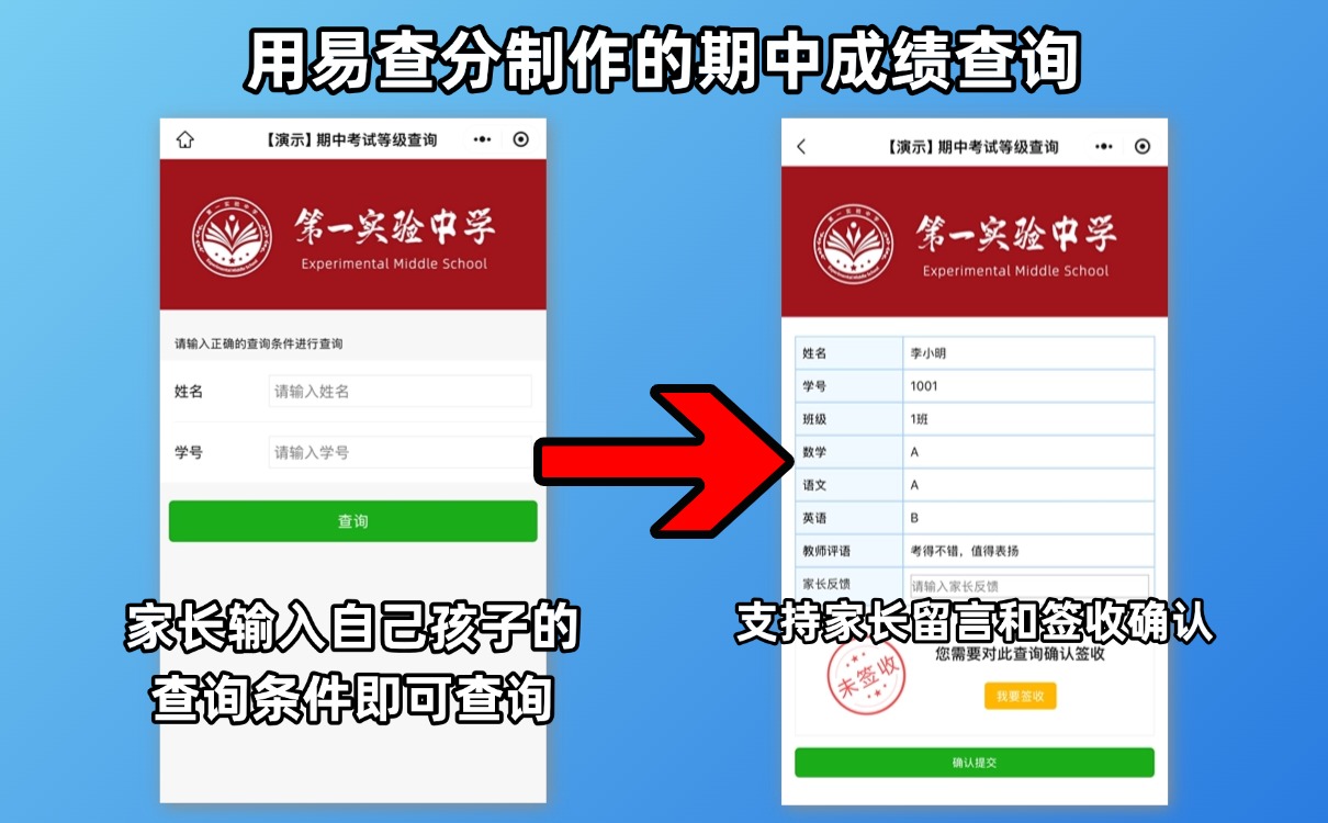 易查分期中成绩发布工具.jpg
