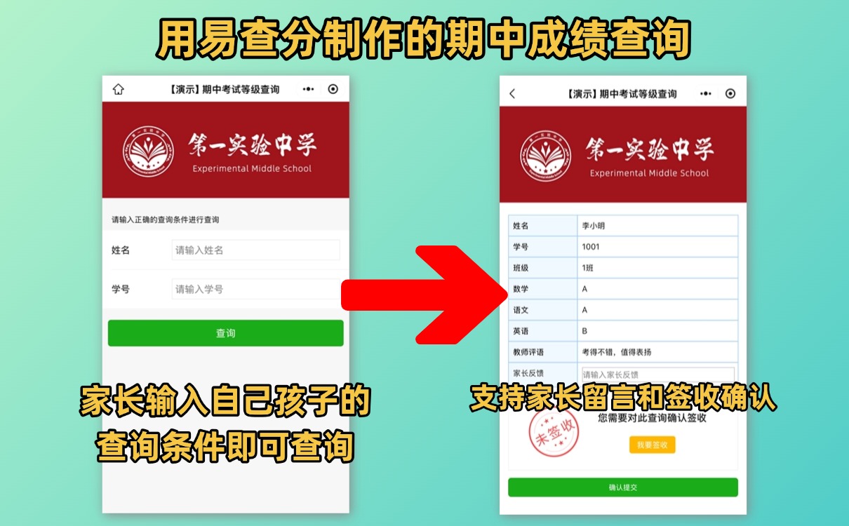 期中成绩发布工具.jpg